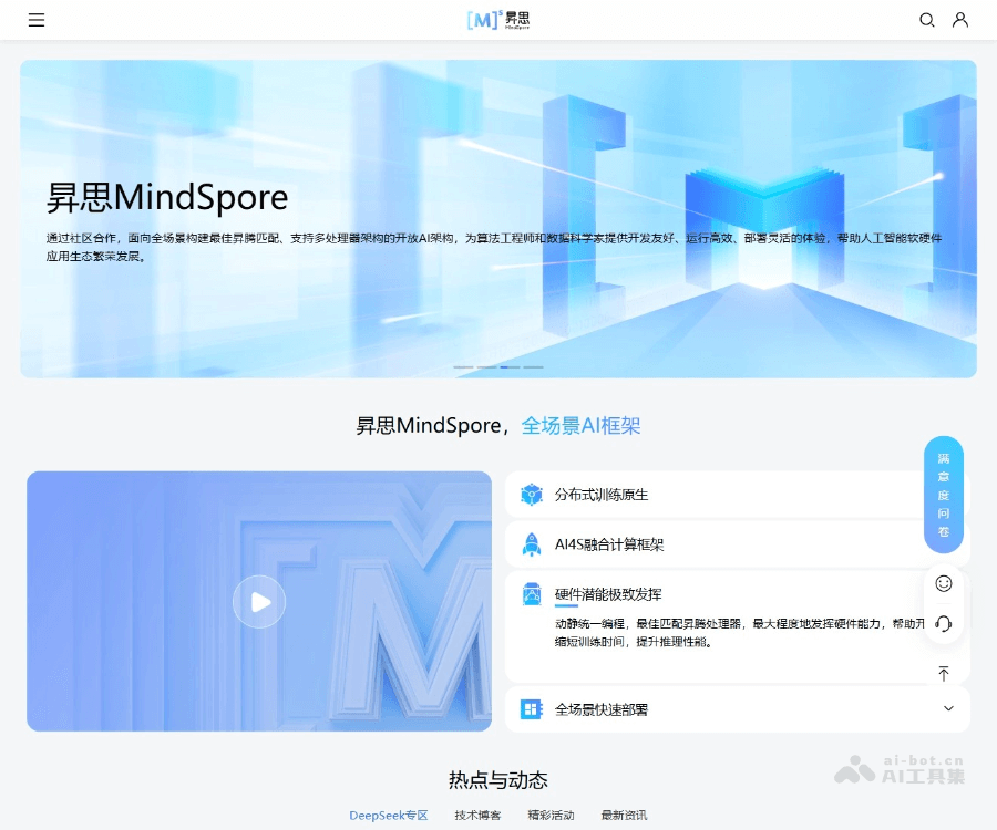 昇思MindSpore