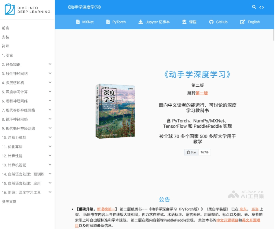 动手学深度学习