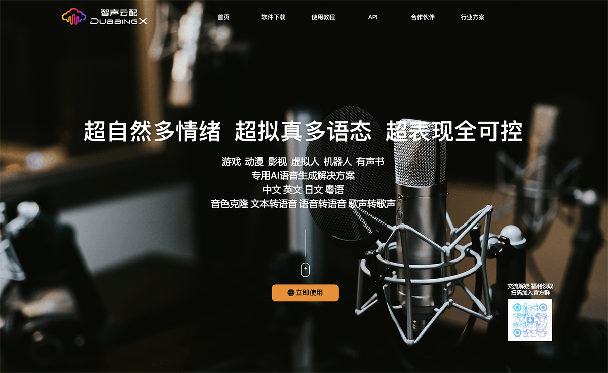 DubbingX智声云配