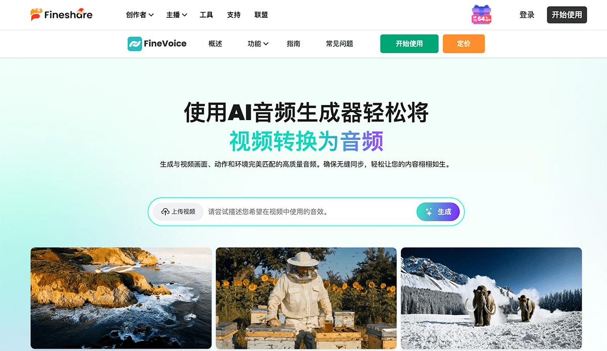 FineVoice AI Audio Generator