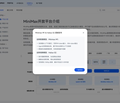 MiniMax开放平台