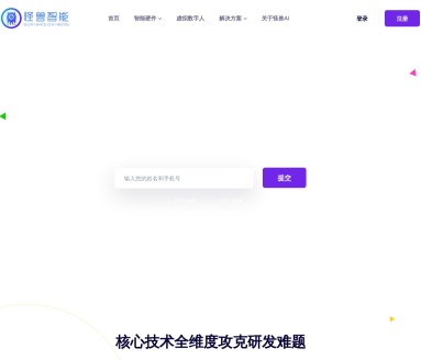 怪兽智能全息舱