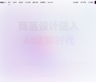 造物云营销设计