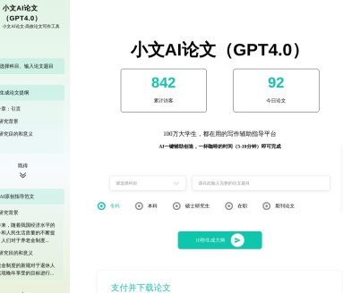 小文AI论文