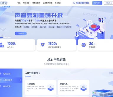 标贝AI虚拟主播